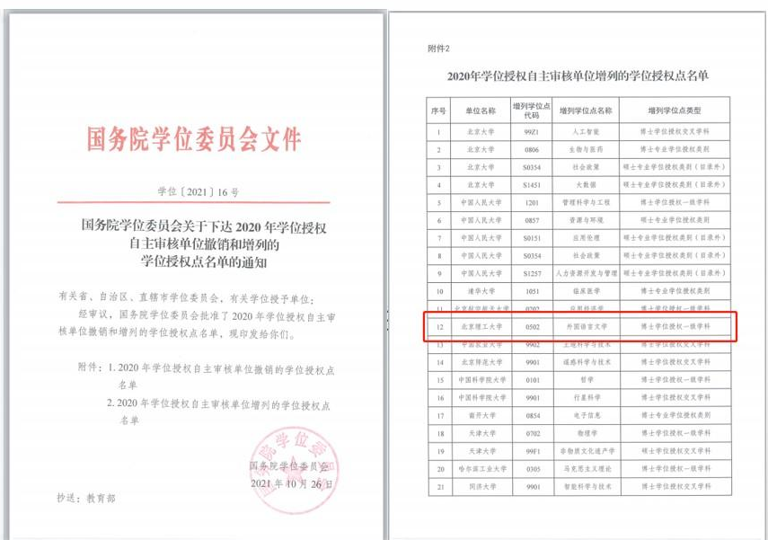 外國語批件(1).png